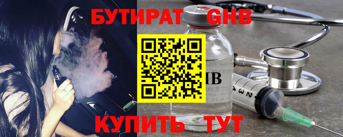 Бутират BDO Корсаков