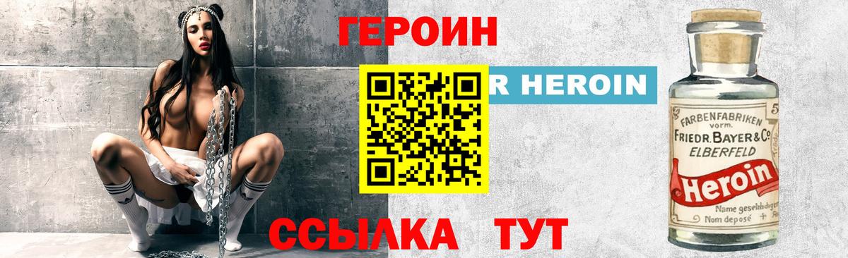 Героин герыч Корсаков