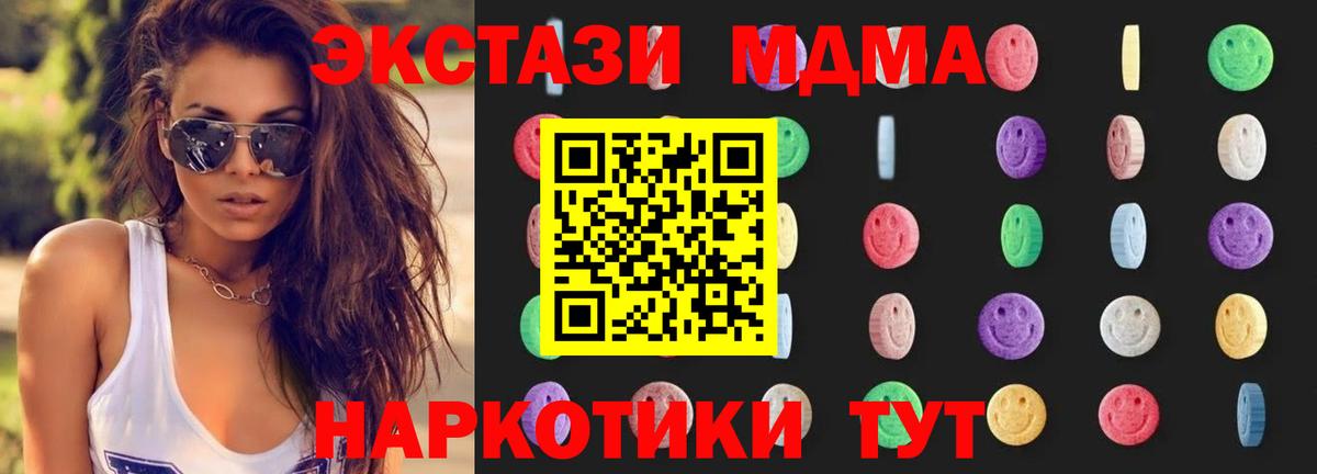 МДМА кристаллы  MDMA кристаллы  Корсаков  Вход с VPN 